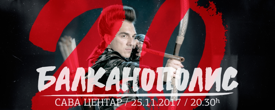 Slobodan Trkulјa & Balkanopolis  25.11.2017. Sava Centar