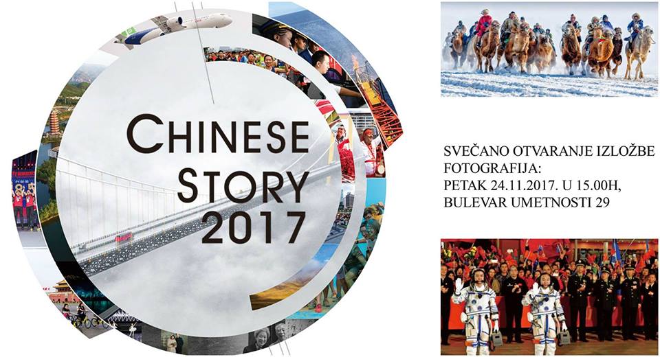 Kineske priče 24.11.2017.  Kineski centar Univerziteta "Džon Nezbit"