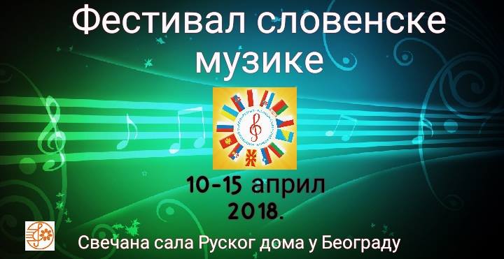 Festivak slovenske muzike 10 – 15.04.2018.Ruski Dom