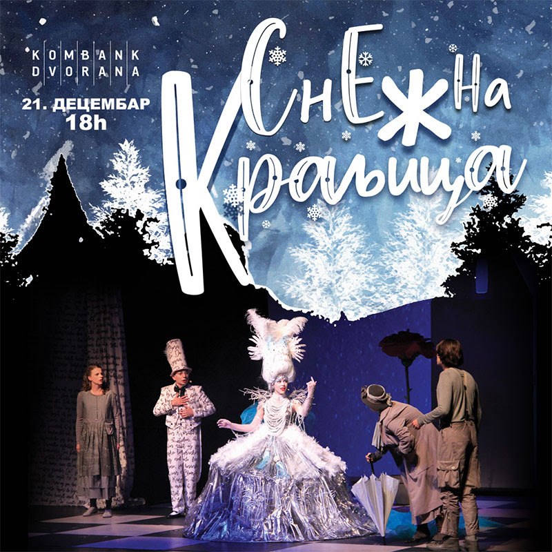 Novogodišnja predstava za decu "Snežna kraljica" 21.12.2019. Kombank dvorana