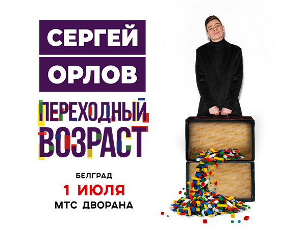 SERGEY ORLOV 01.07.2024. MTS dvorana